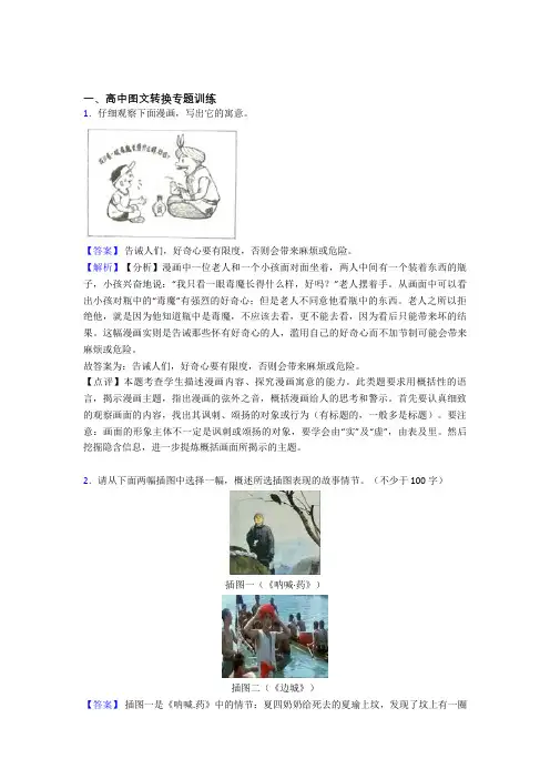 高考语文一模试题分类汇编——图文转换综合及详细答案