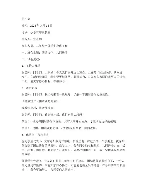 班会记录小学三年级下(3篇)