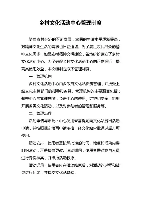 乡村文化活动中心管理制度