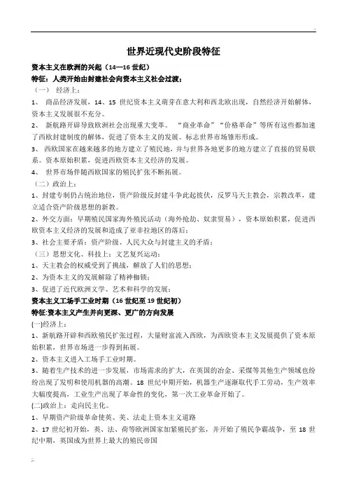 世界近现代史阶段特征
