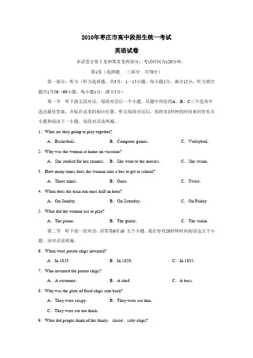 2010年山东省枣庄市中考英语试题及答案