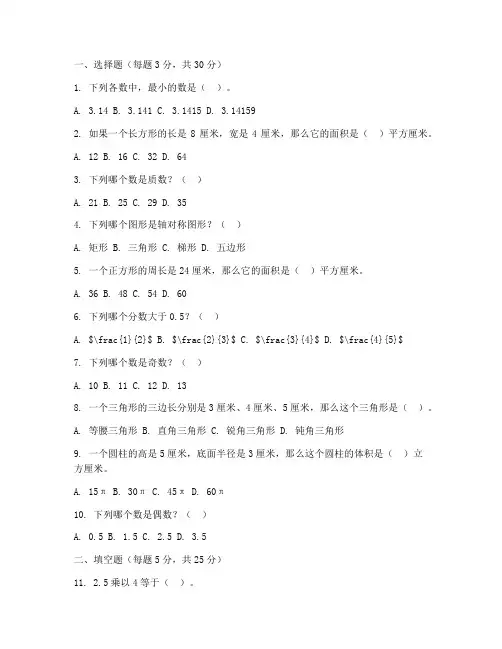 小学升初中摸底考试卷数学