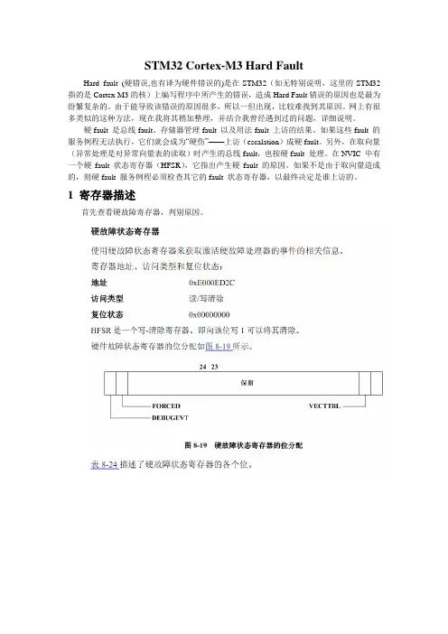 应对STM32 Cortex-M3 HardFault异常