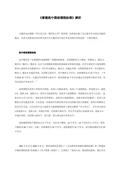 普通高中俄语课程标准