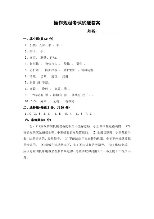 岗位安全技术操作规程考试答案