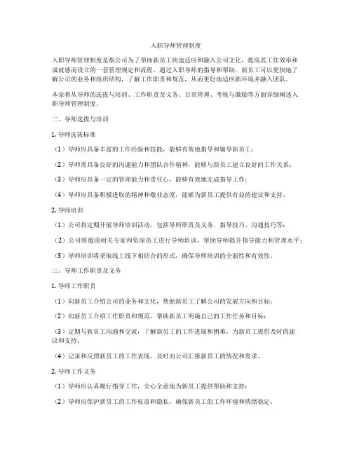入职导师管理制度