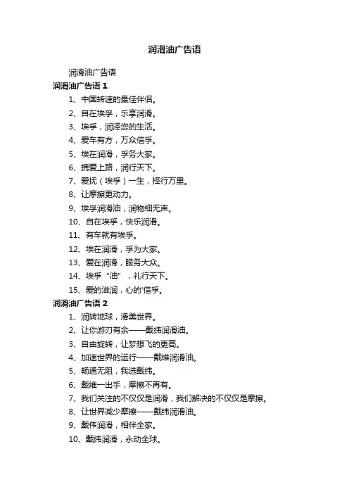 润滑油广告语