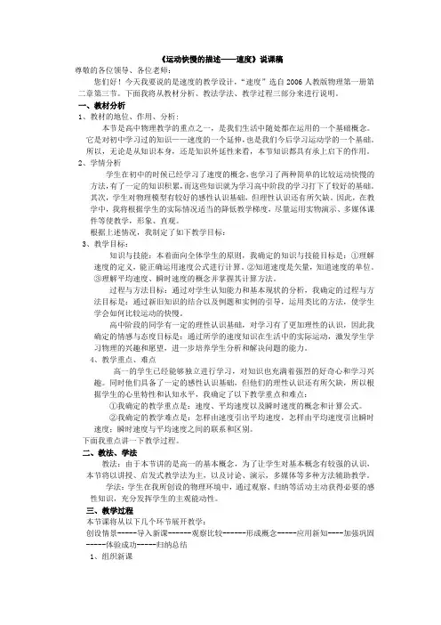 2《运动快慢的描述——速度》说课稿