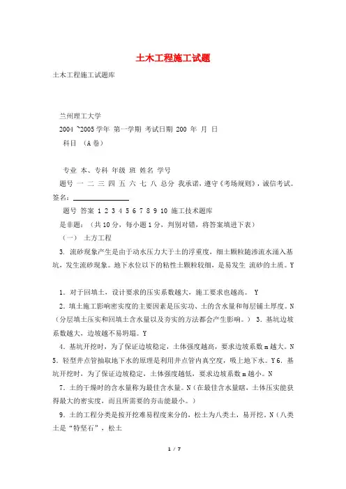 土木工程施工试题