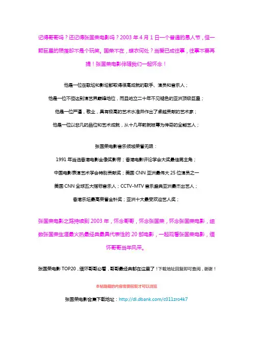张国荣电影TOP20排行榜,缅怀哥哥必看电影都在这里了!