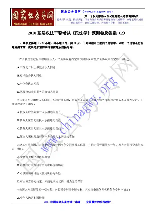 2010基层政法干警考试《民法学》预测卷及答案(2)
