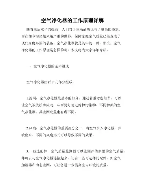 空气净化器的工作原理详解