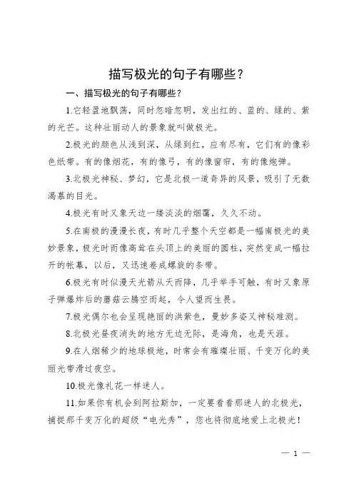 北极极光的描写