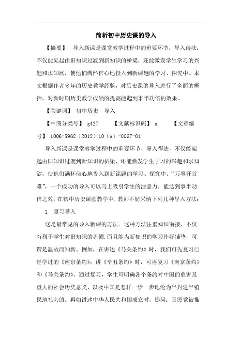 初中历史课导入论文
