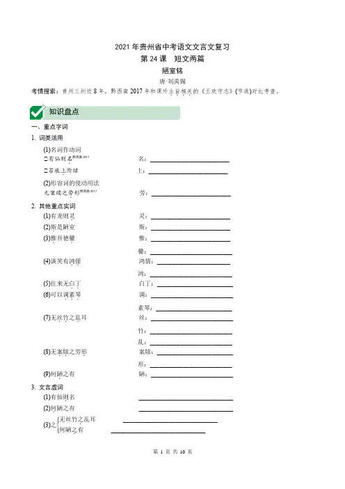 2021年贵州省中考语文文言文复习：短文两篇