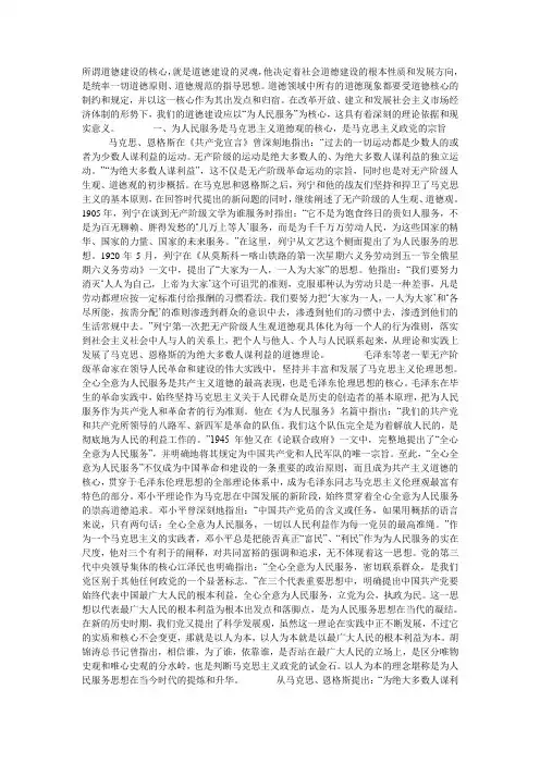 为什么要把为人民服务作为道德建设的核心