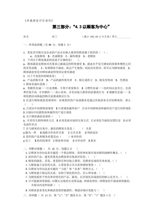 卓越绩效模式第三部分4.3顾客和市场“测试题