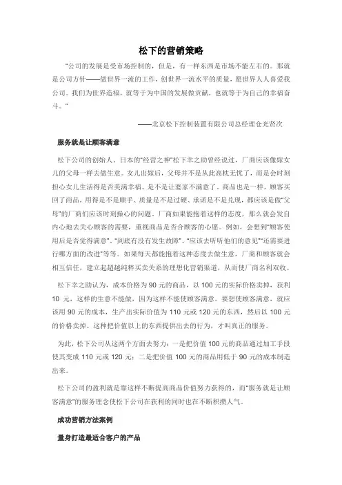 松下的营销策略