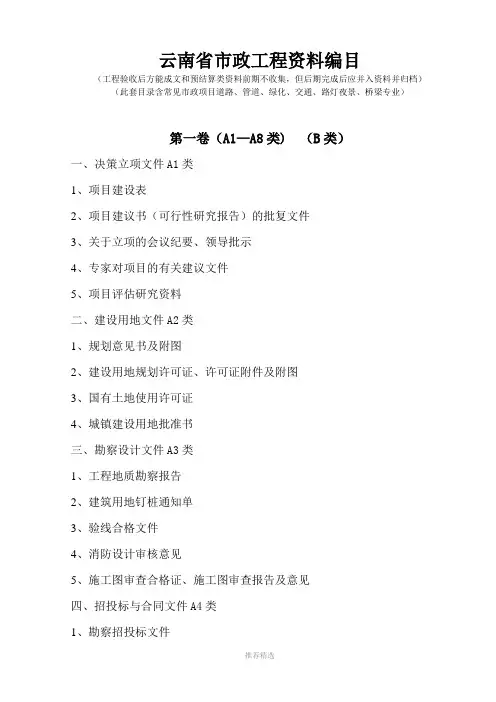 云南省市政工程资料编目Word版