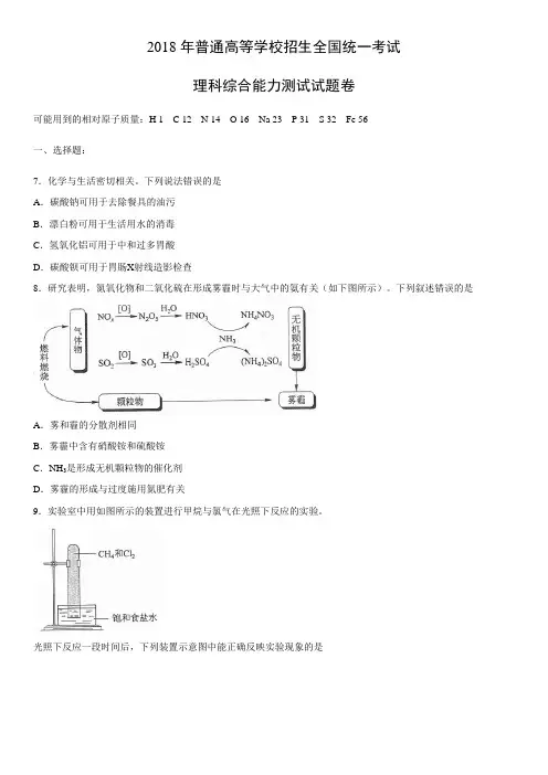 【化学】2018年高考真题——全国Ⅱ卷(含答案)