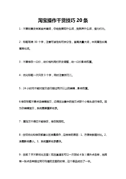 淘宝操作干货技巧20条