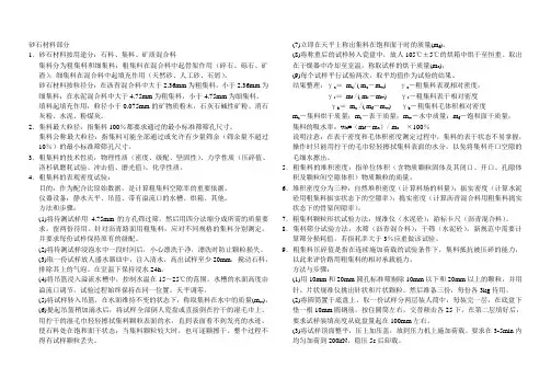 砂石材料