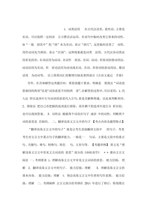 2014年中考语文复习提能训练课件课内文言文阅读(含2013年中考真题,47页)