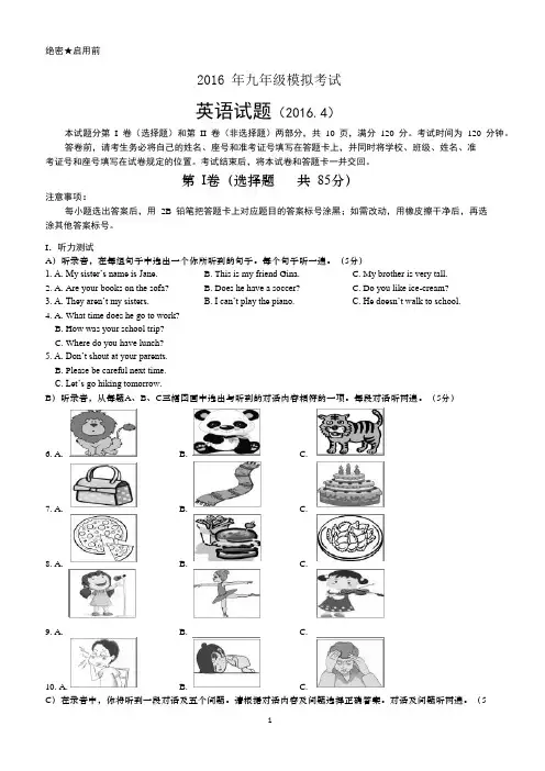 2016九年级英语二模