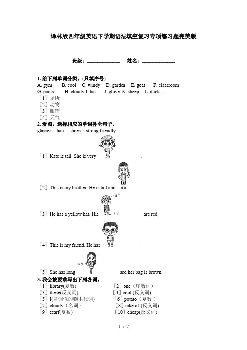 译林版四年级英语下学期语法填空复习专项练习题完美版