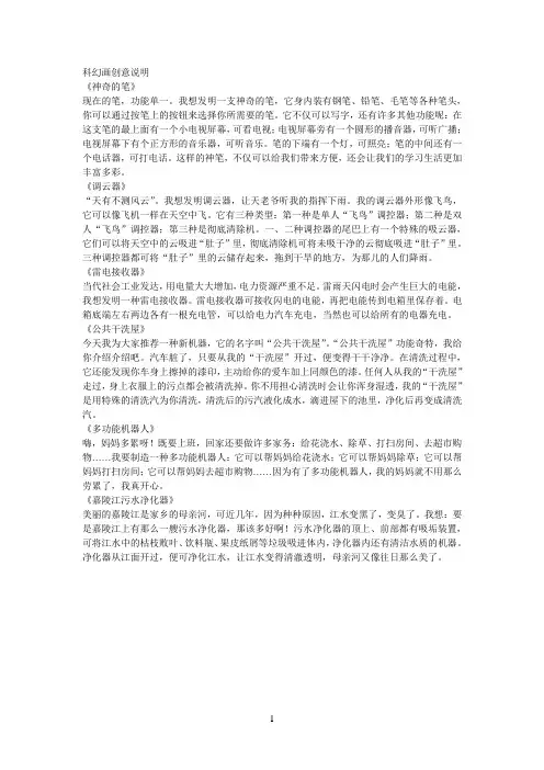 科幻画创意说明