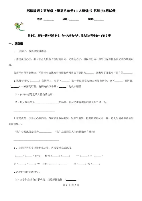 部编版语文五年级上册第八单元(古人谈读书 忆读书)测试卷