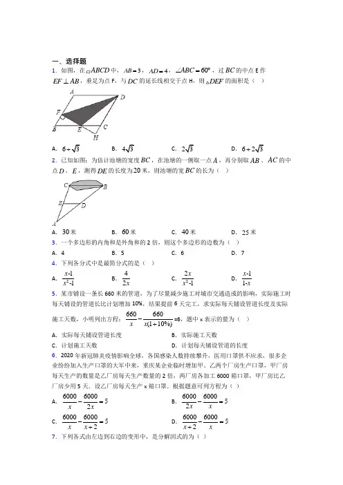 【浙教版】八年级数学下期末试卷(及答案)(3)
