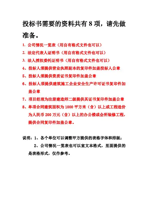 投标书需要的附件说明