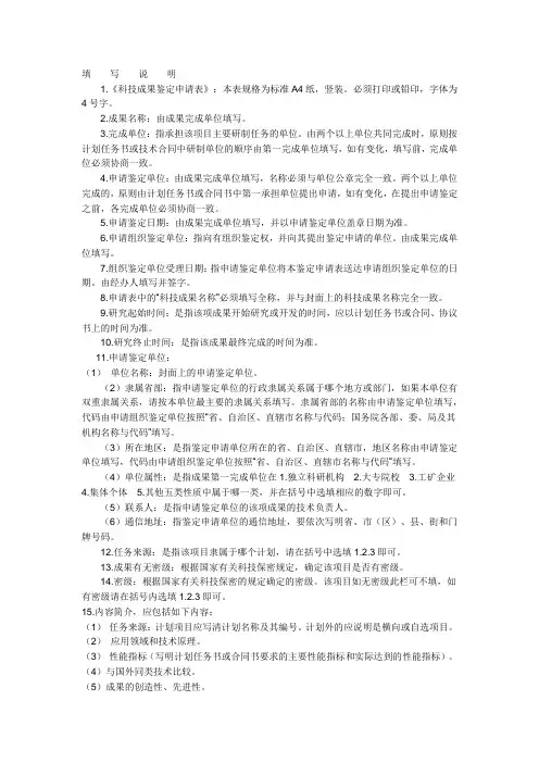 科技成果鉴定申请表填法