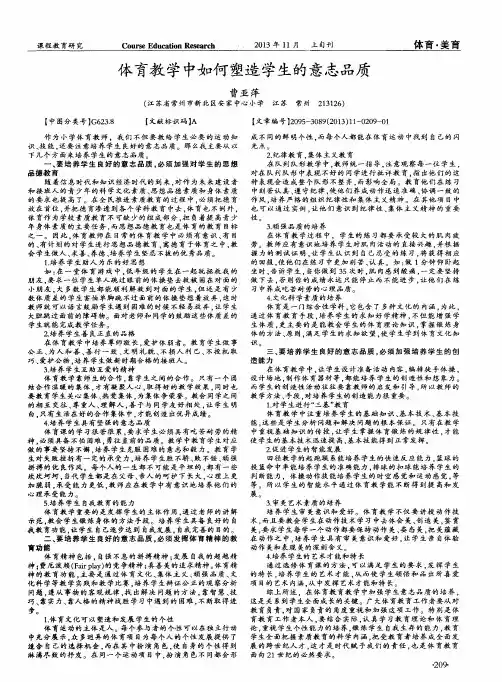 体育教学中如何塑造学生的意志品质