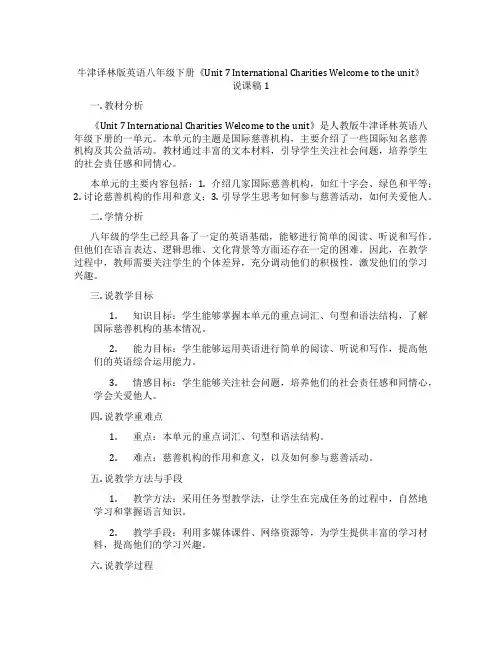 牛津译林版英语八年级下册《Unit 7 International Charities Welcom