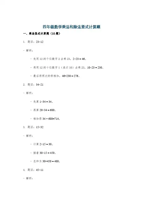 四年级数学乘法和除法竖式计算题