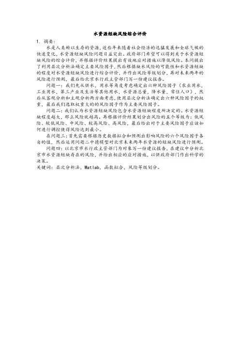 水资源短缺风险综合评价优秀论文 精品