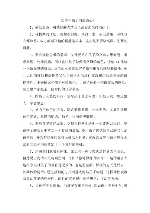 怎样和孩子沟通谈心？