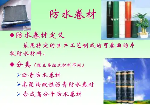SBS、APP、自粘卷材组成成分及生产工艺原理、