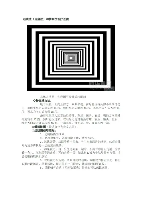 远眺法