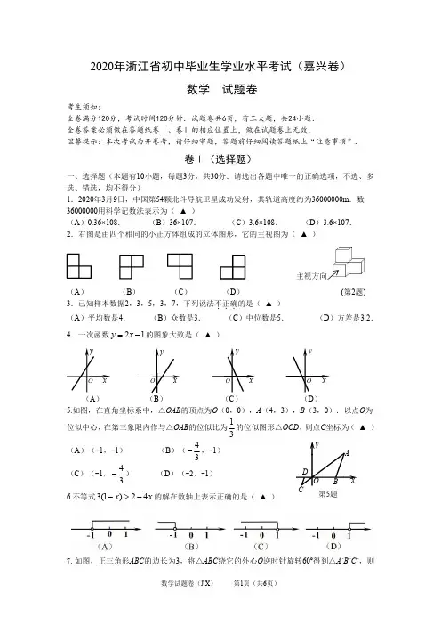 2020年浙江省嘉兴市、舟山市中考数学试题(含答案)