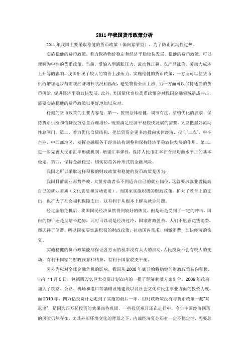 2011货币政策分析