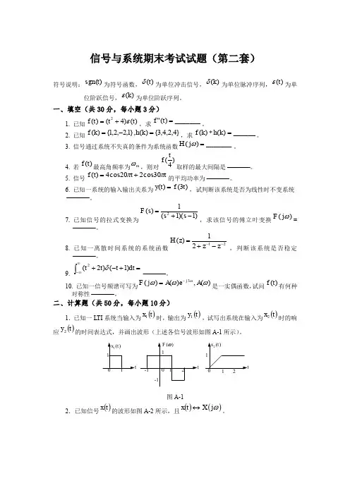 信号与系统期末考试试题(第二套)