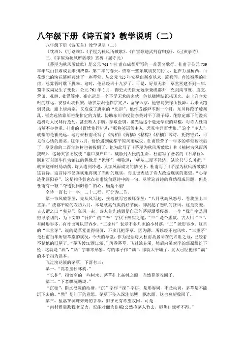 八年级下册《诗五首》教学说明(二)