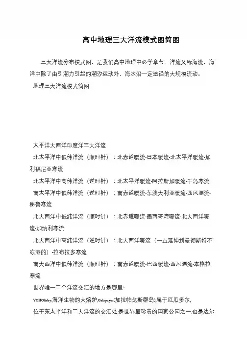高中地理三大洋流模式图简图