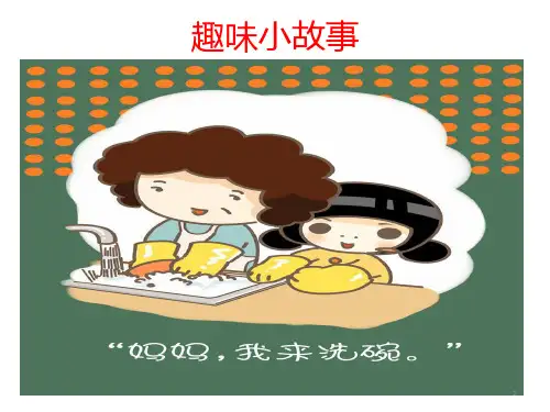 二年级下册看图写话.洗碗PPT课件