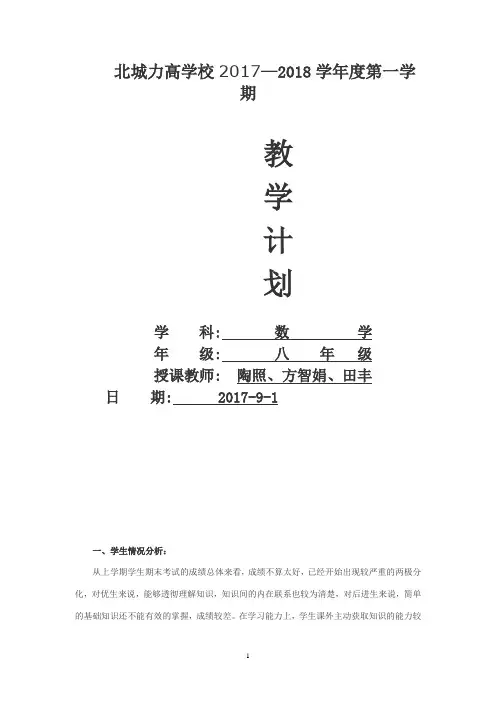 沪科版八年级数学上册教学计划 2