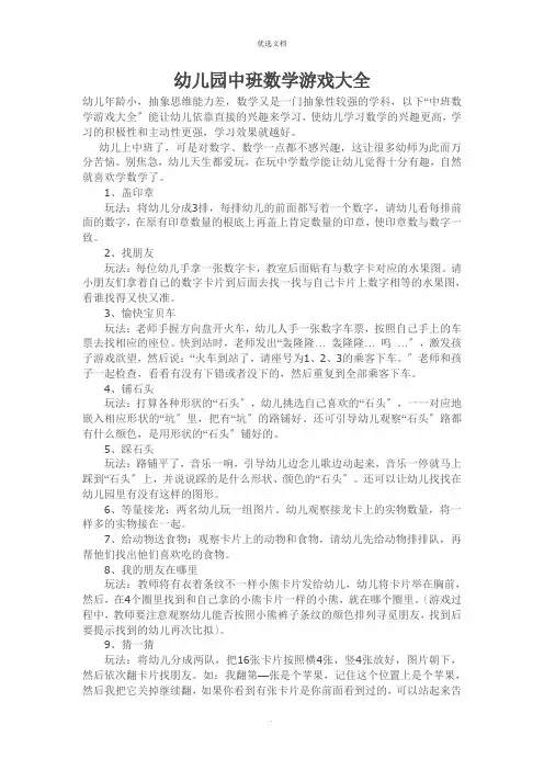 幼儿园中班数学游戏大全