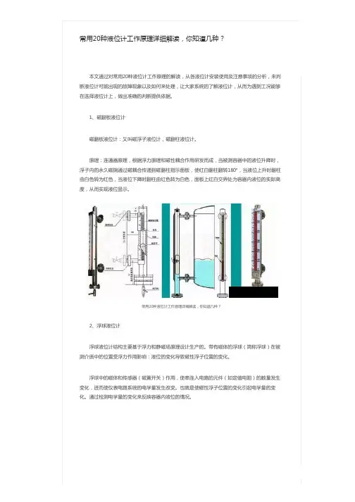 常用20种液位计工作原理详细解读,图文并茂